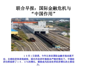 世界舞台上的中国(1)