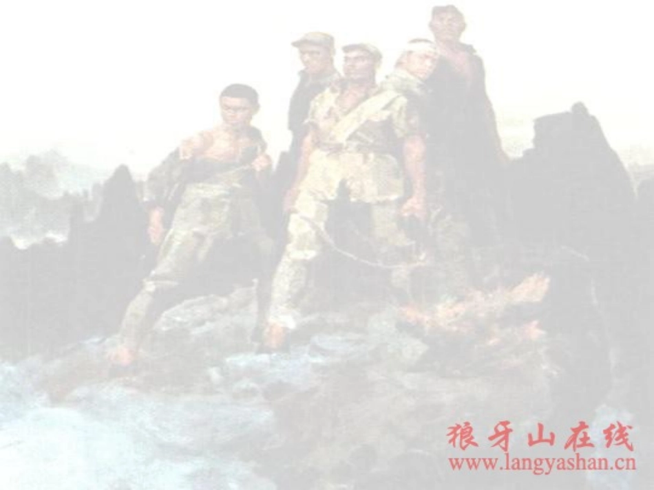 《狼牙山五壮士》课件1 (4)_第2页