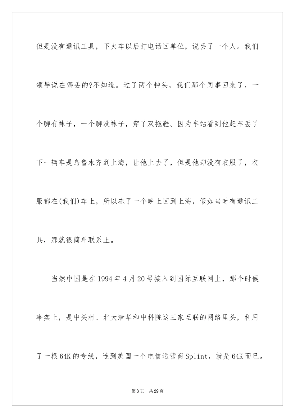 2024互联网演讲稿_13_第3页