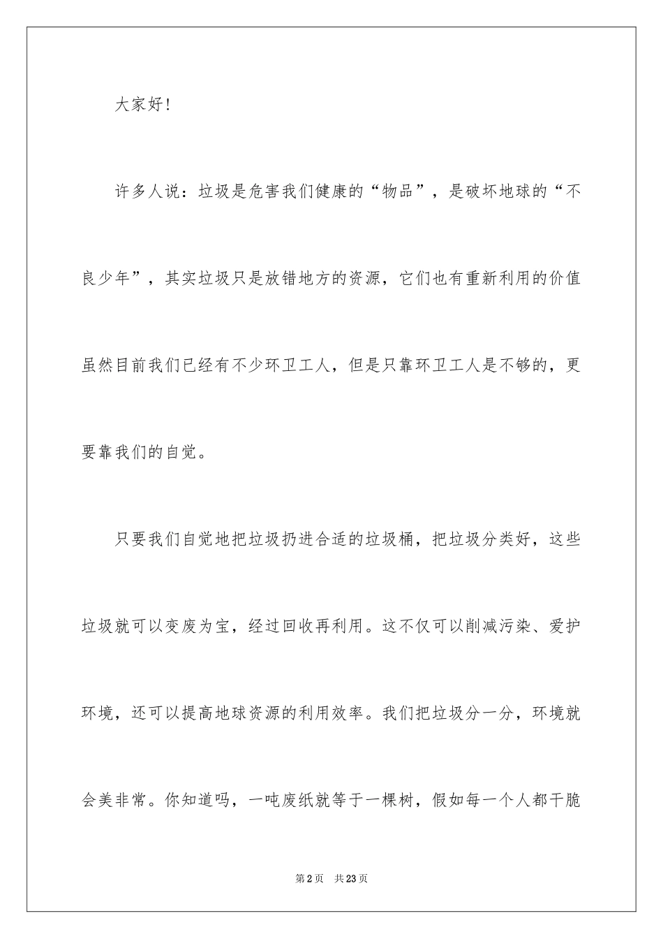 2024垃圾分类演讲稿_17_第2页