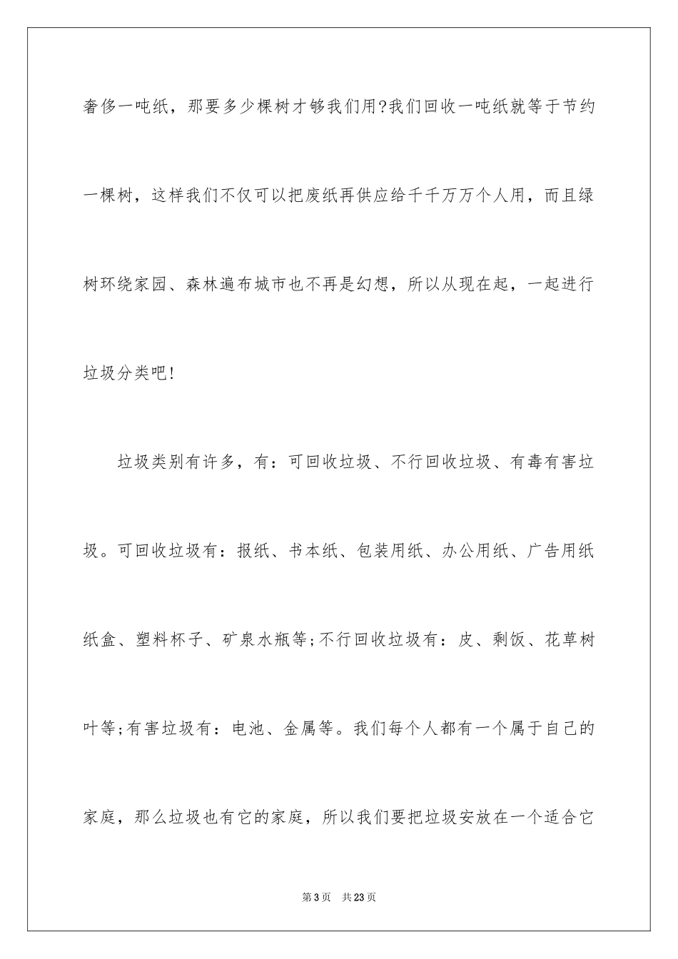 2024垃圾分类演讲稿_17_第3页