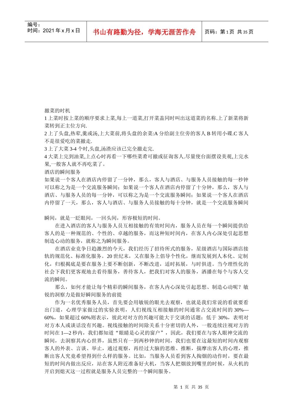 餐饮管理相关知识_第1页