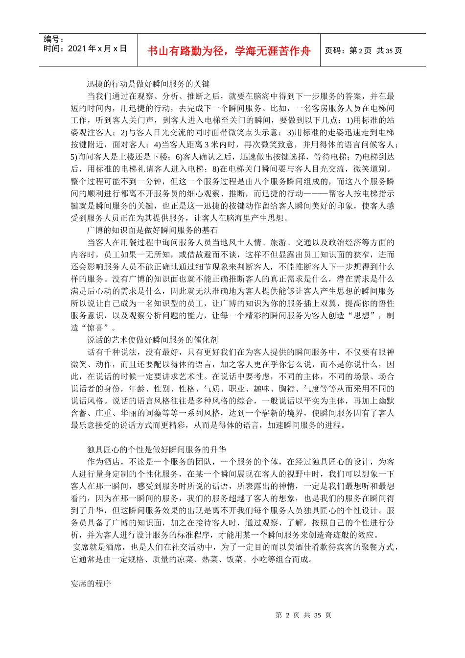 餐饮管理相关知识_第2页