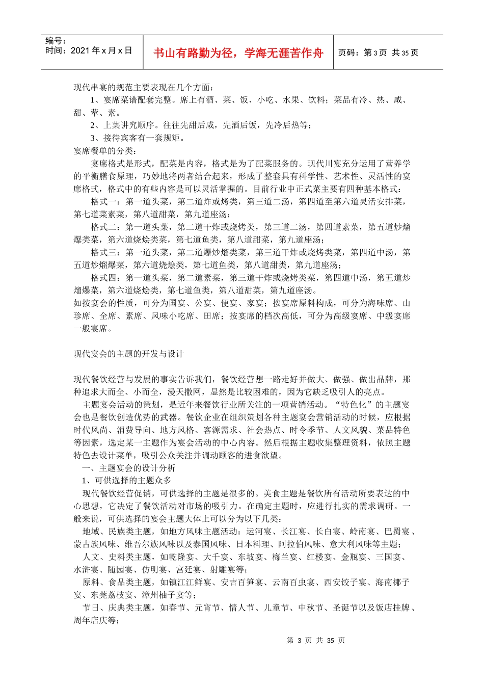 餐饮管理相关知识_第3页