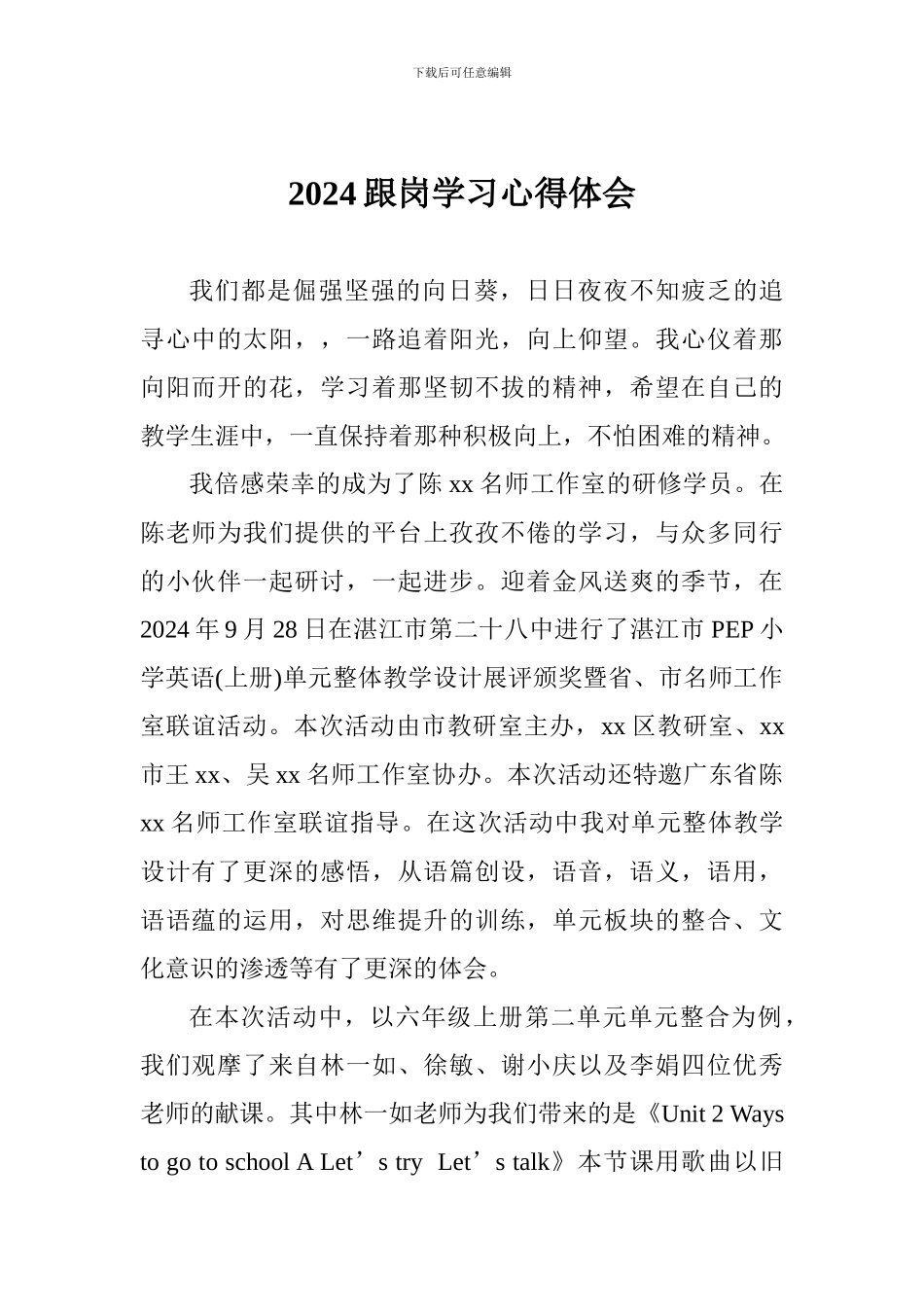 2024跟岗学习心得体会_第1页