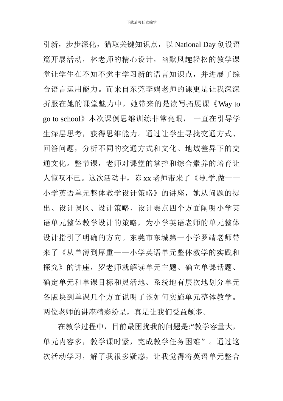 2024跟岗学习心得体会_第2页