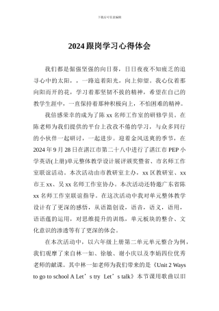 2024跟岗学习心得体会