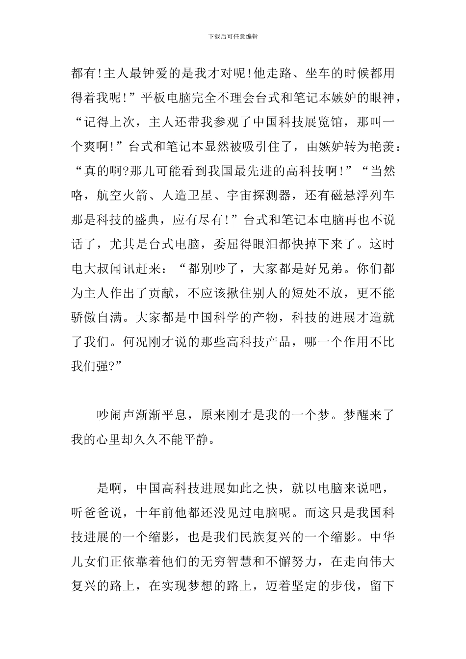 技能成才强国有我演讲稿2024精选_第2页