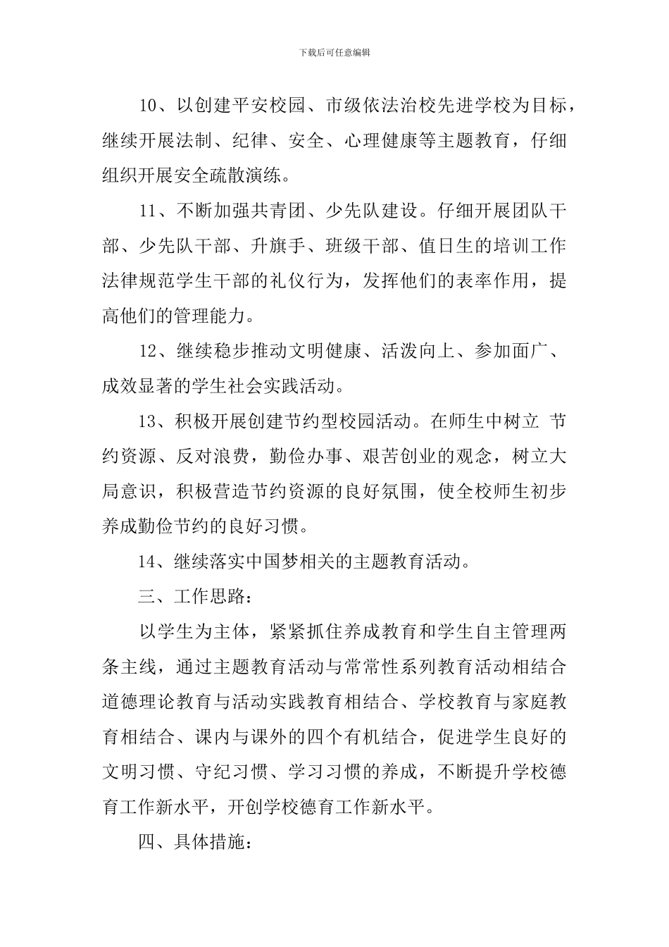 学校十月份德育工作计划范文_第3页