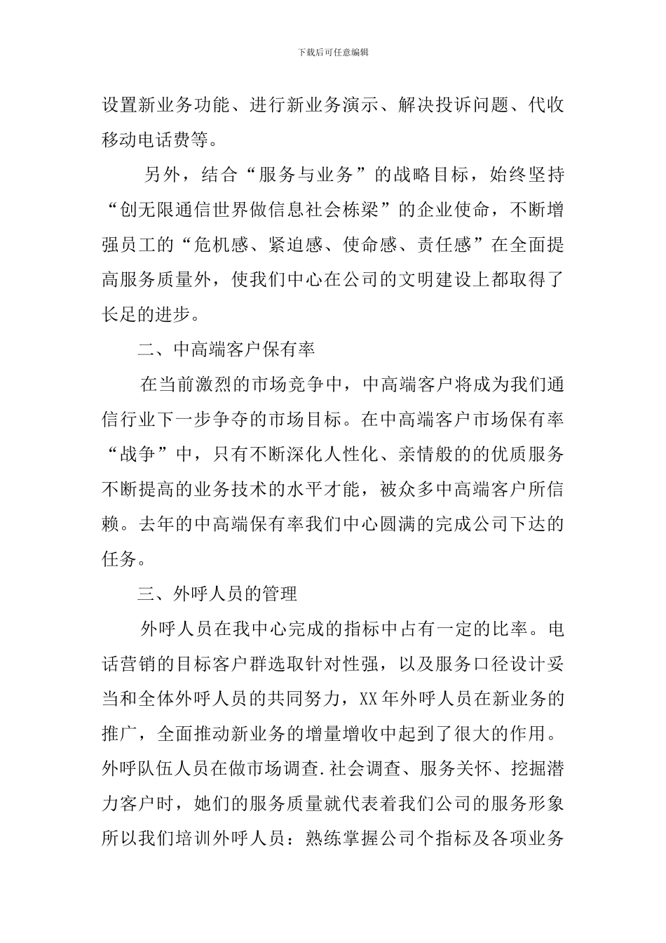 客服员工转正述职报告范文_第2页