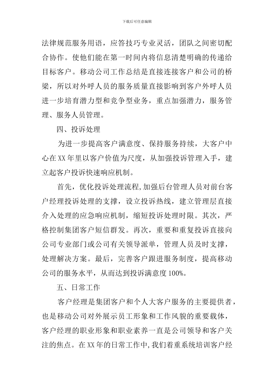 客服员工转正述职报告范文_第3页