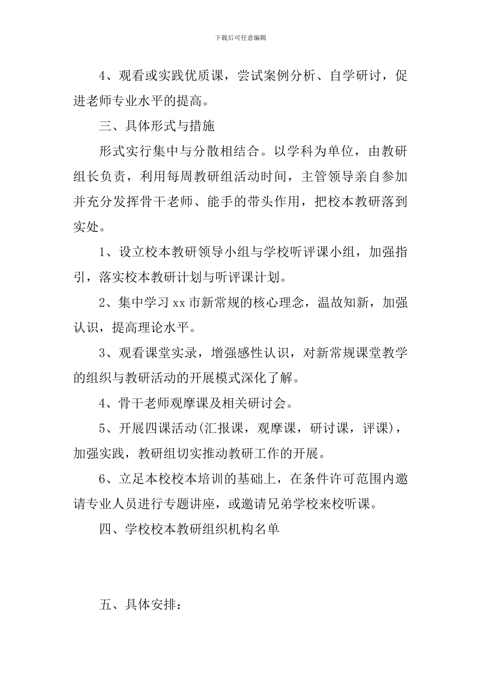 学校2024学年第二学期校本教研工作计划_第2页