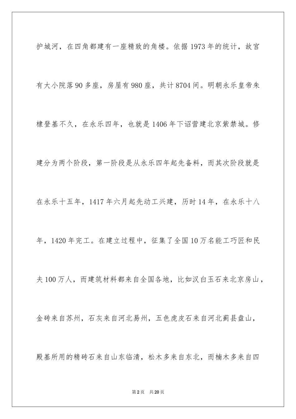 2024北京故宫导游词_116_第2页