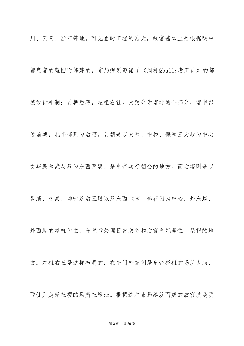 2024北京故宫导游词_116_第3页