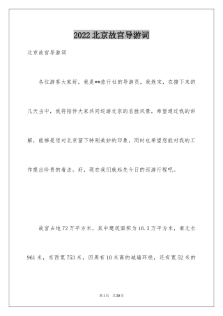 2024北京故宫导游词_116