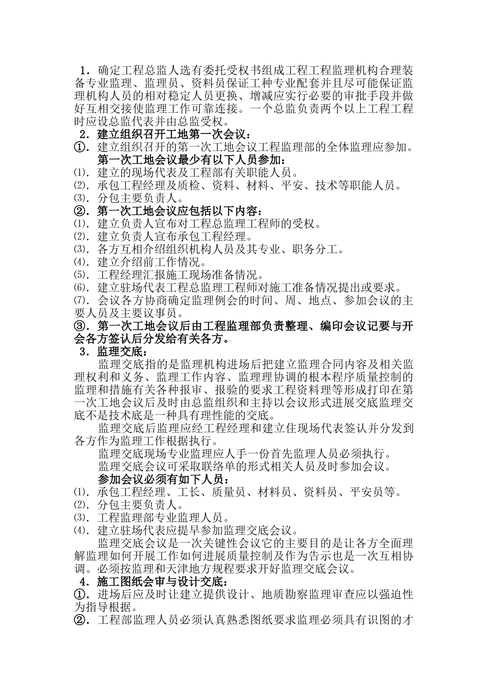 施工阶段监理工作程序方法_第2页