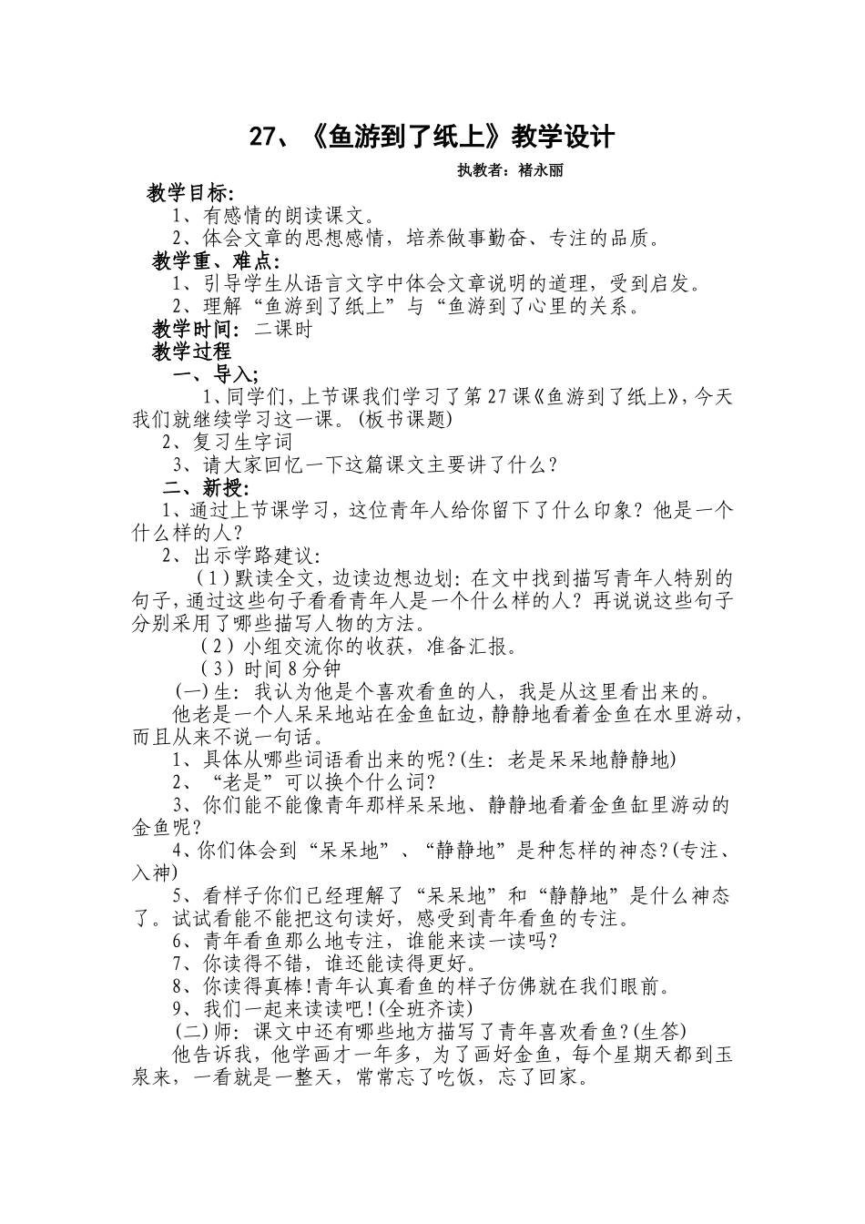 《鱼游到了纸上》教案和说课稿_第1页