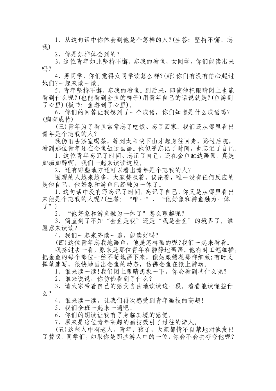 《鱼游到了纸上》教案和说课稿_第2页