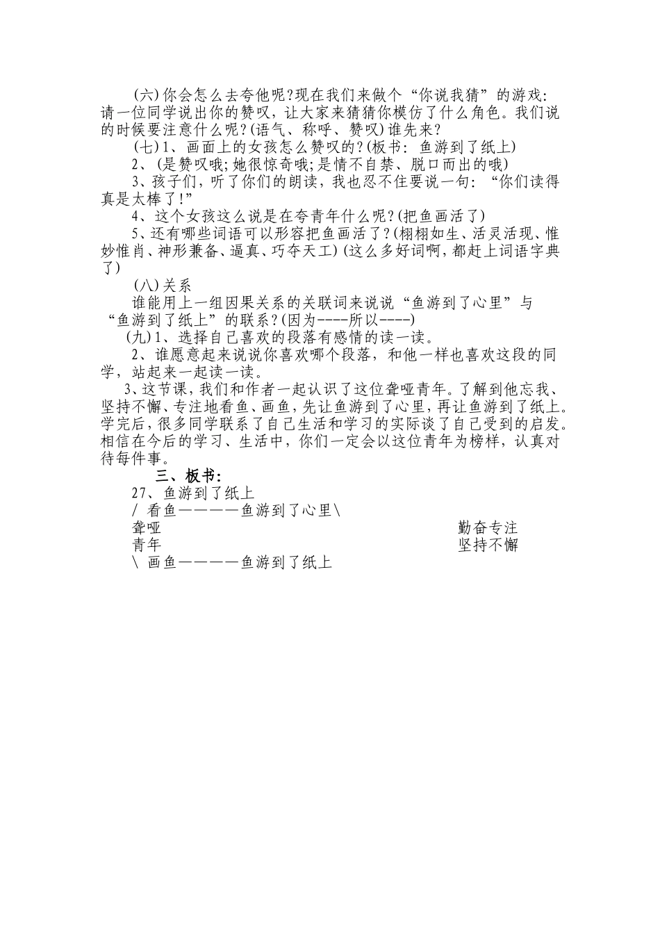 《鱼游到了纸上》教案和说课稿_第3页