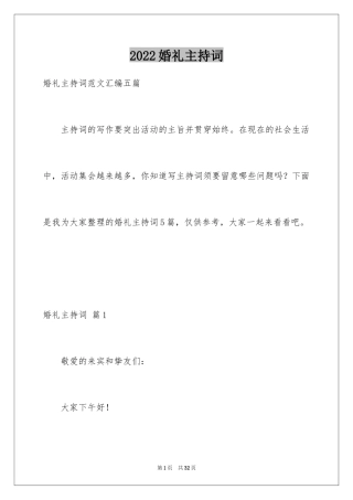 2024婚礼主持词_264