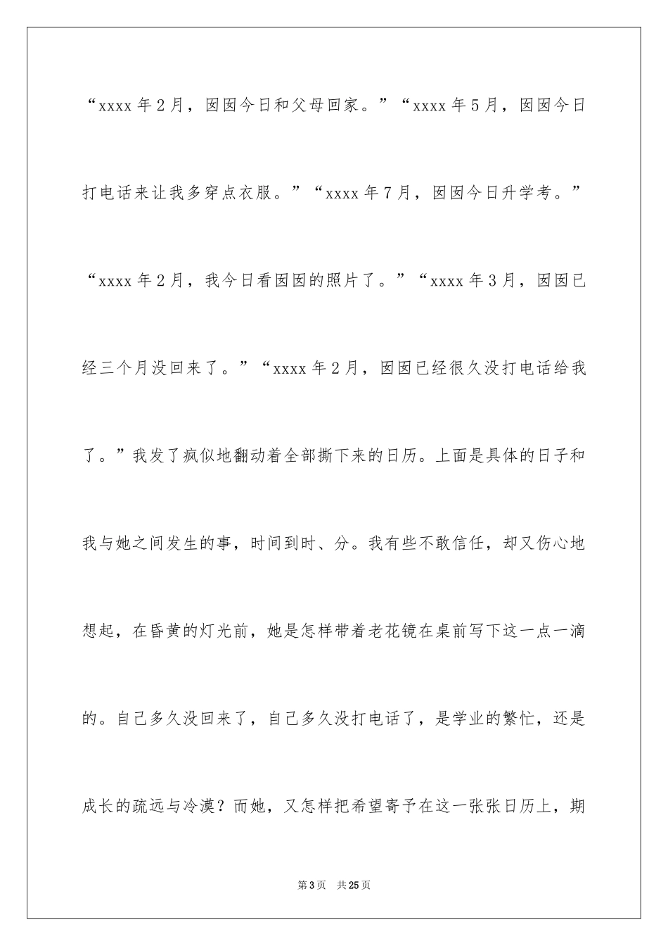 2024中考优秀作文_264_第3页