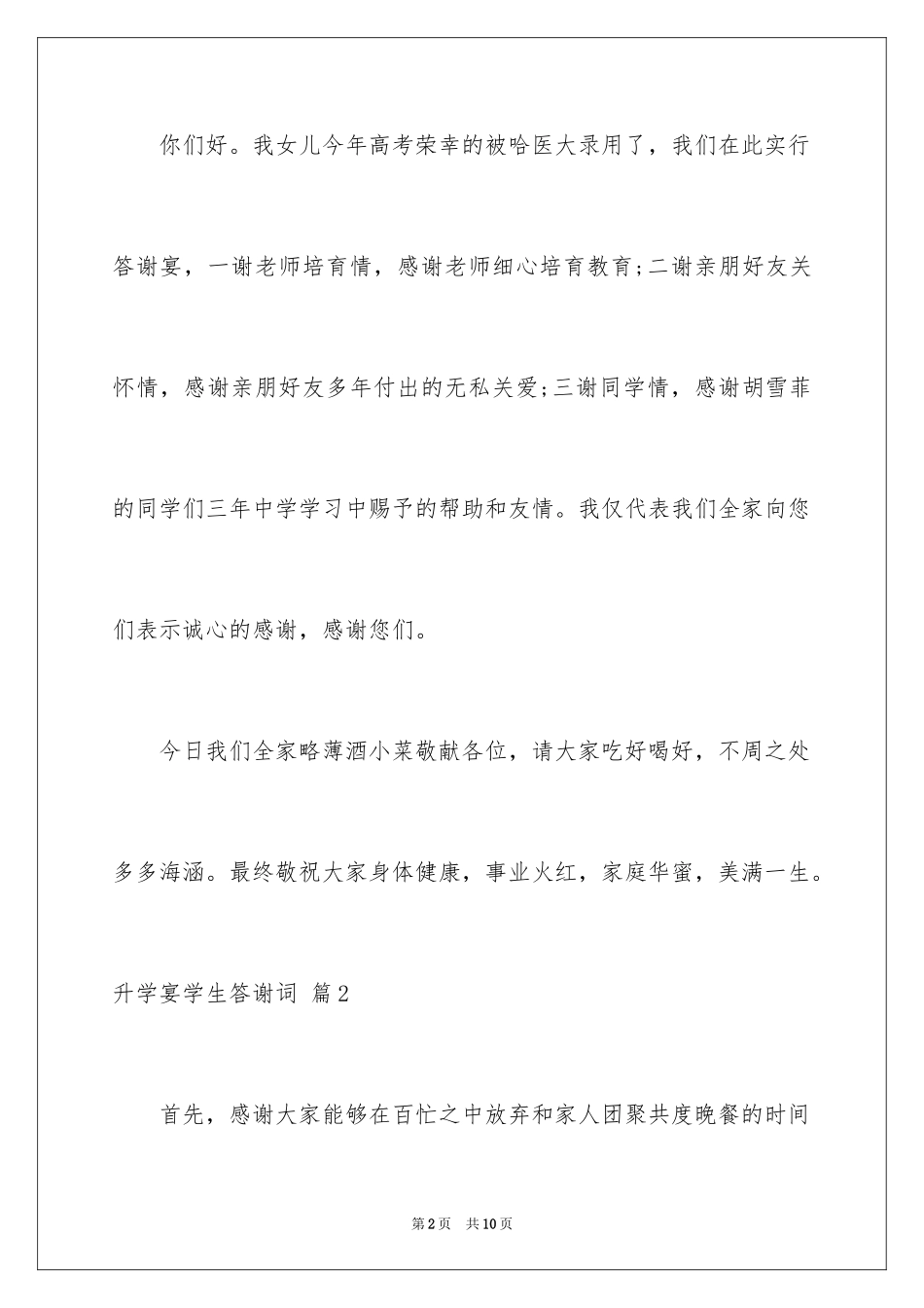 2024升学宴学生答谢词_135_第2页