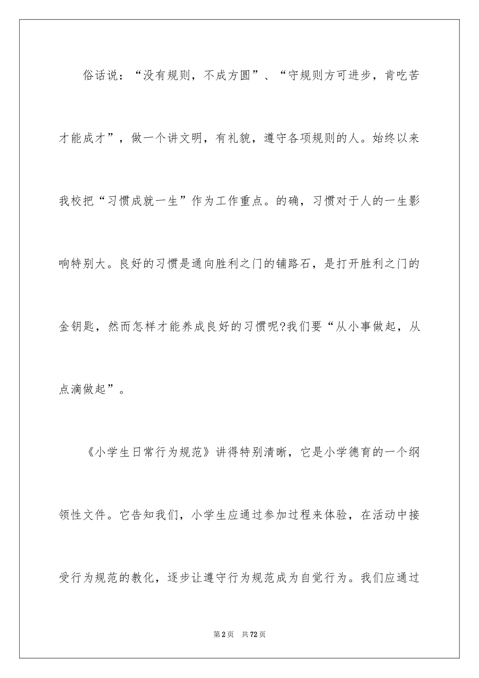 2024中学生行为规范演讲稿_第2页