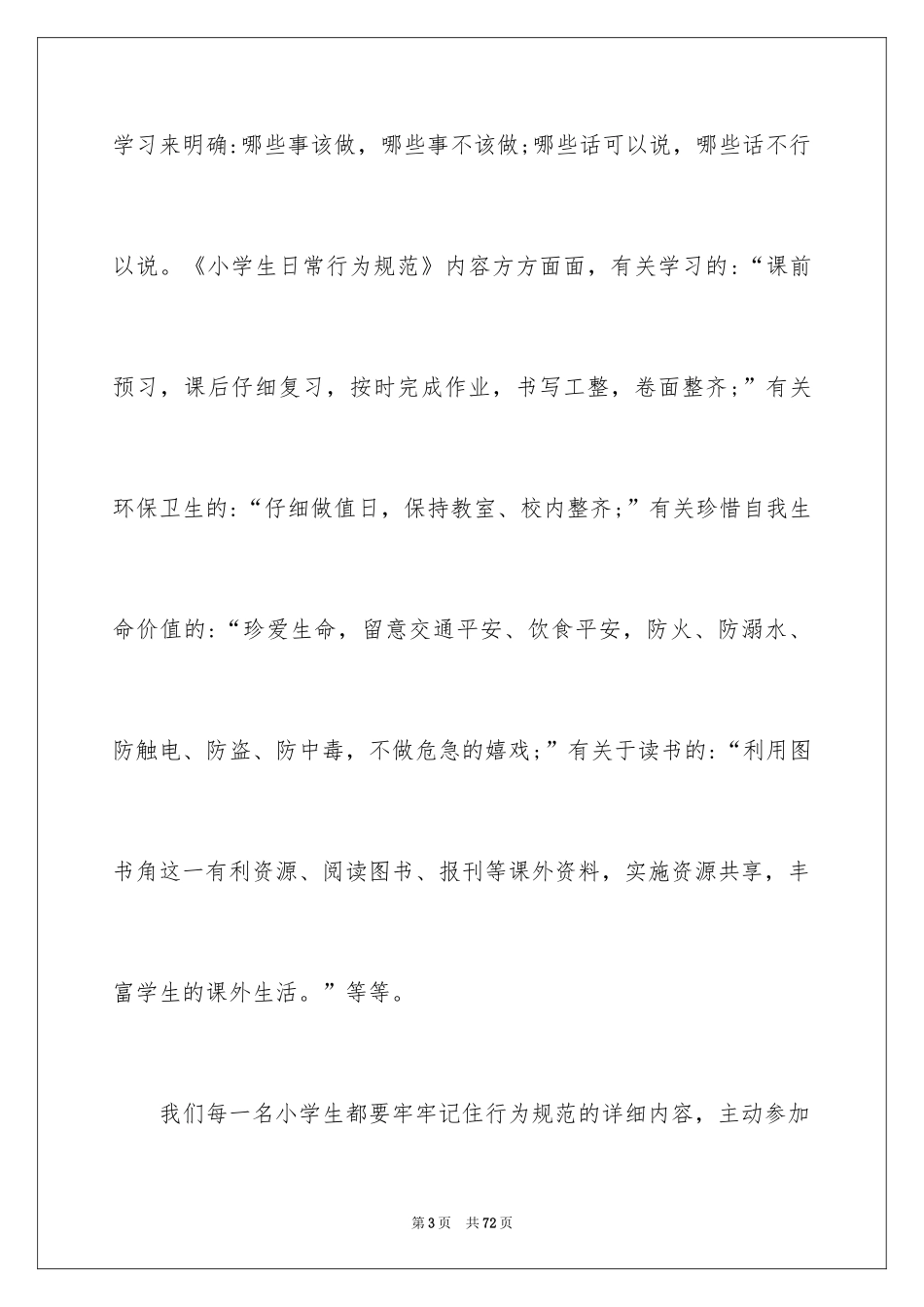 2024中学生行为规范演讲稿_第3页