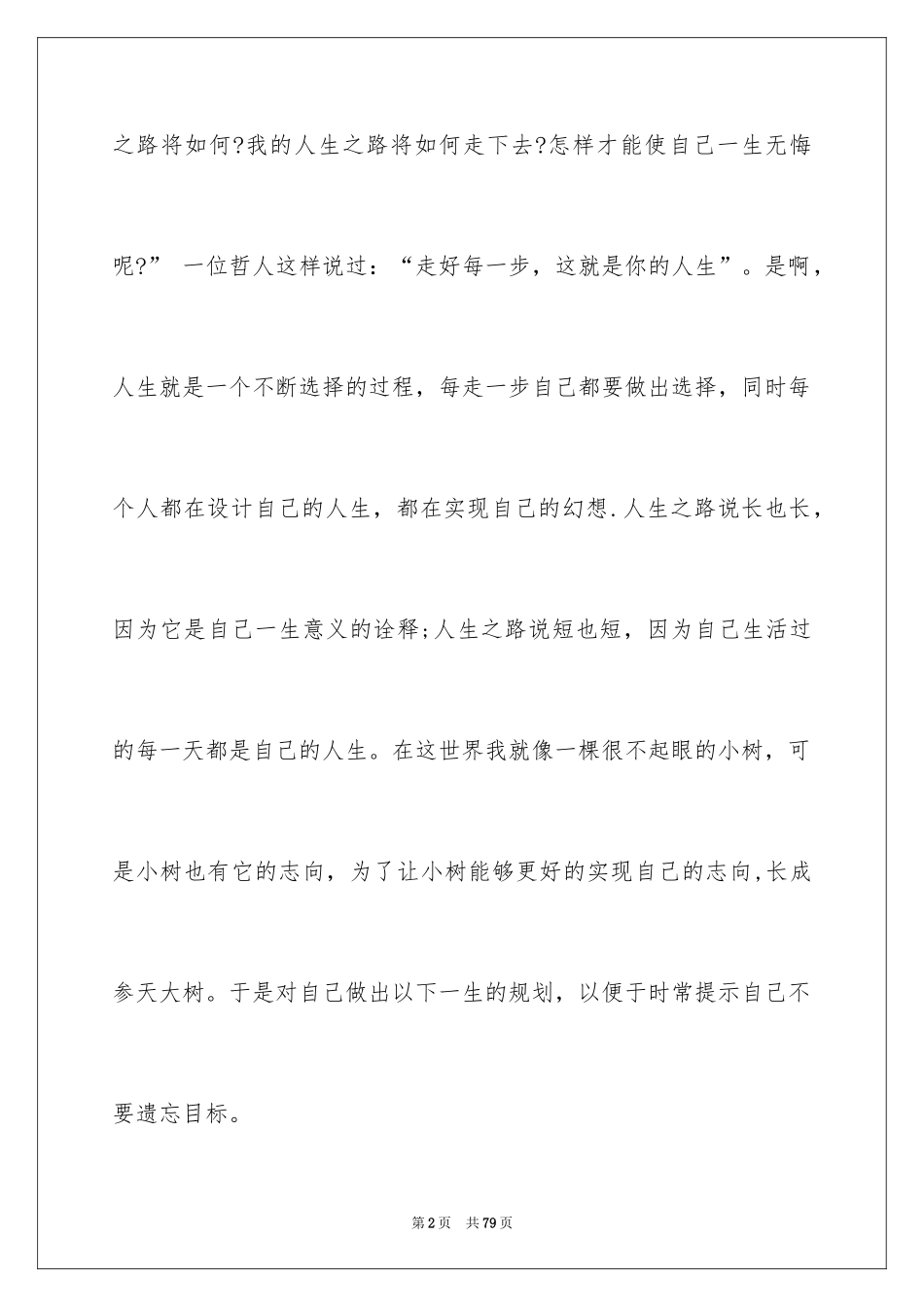 2024大学生职业规划_450_第2页