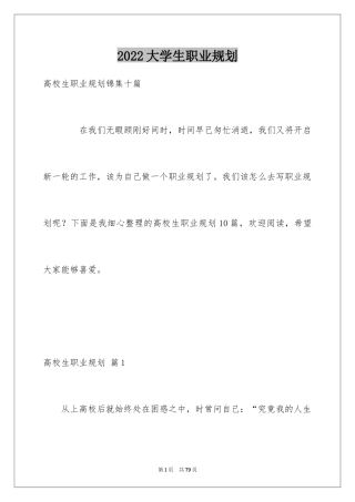2024大学生职业规划_450