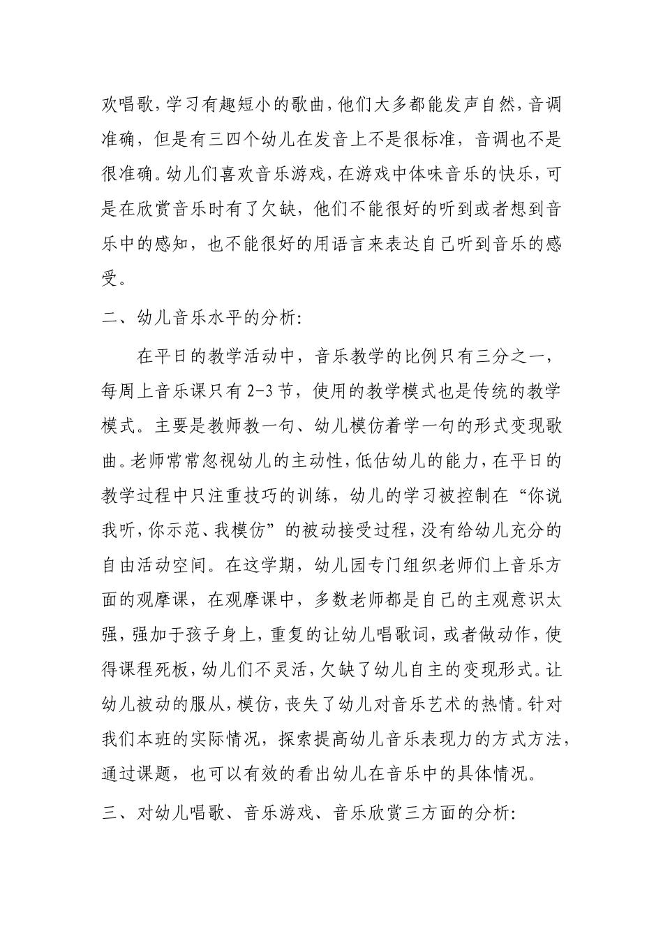 中三班幼儿音乐表现能力的现状分析2013_第2页