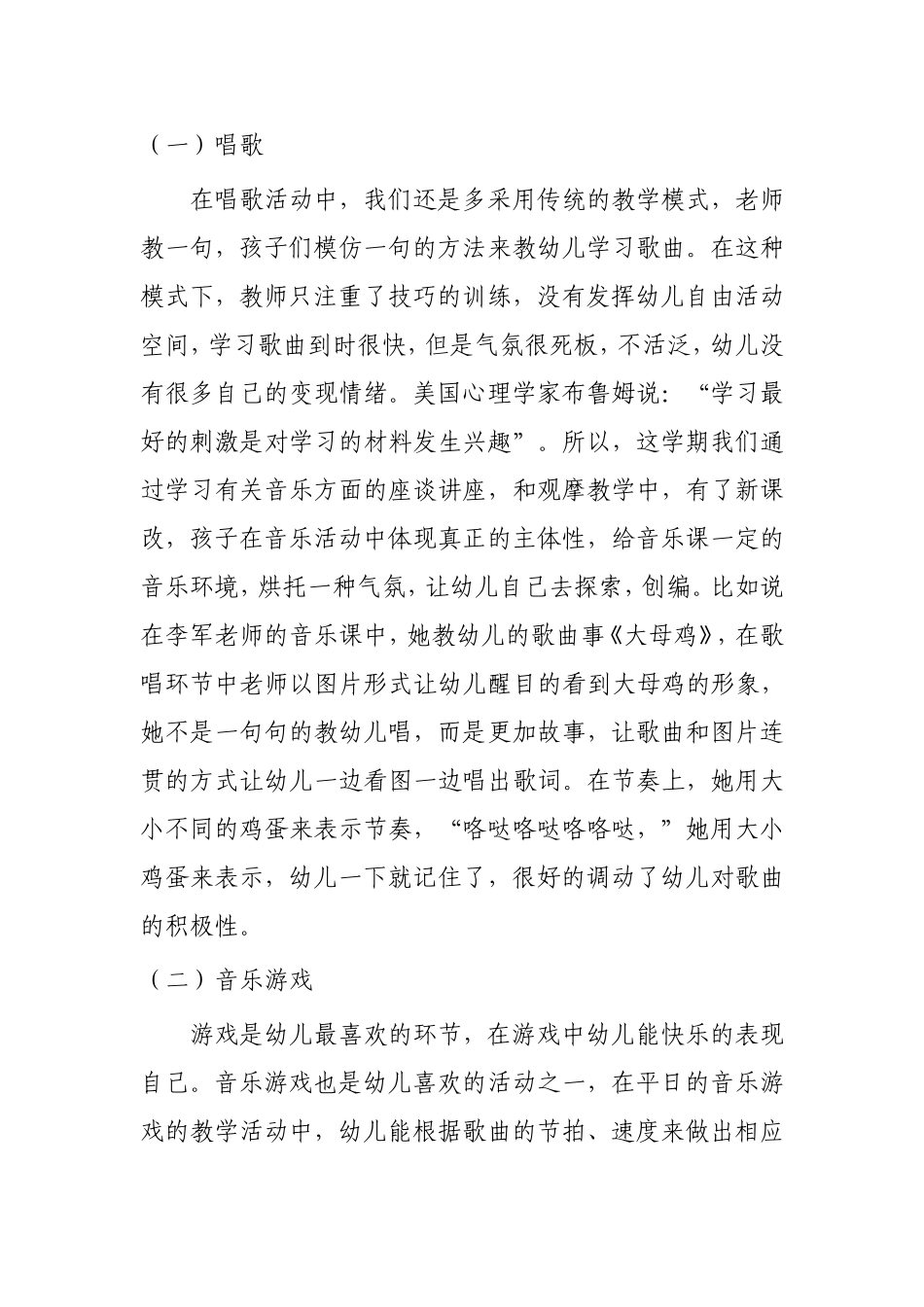 中三班幼儿音乐表现能力的现状分析2013_第3页