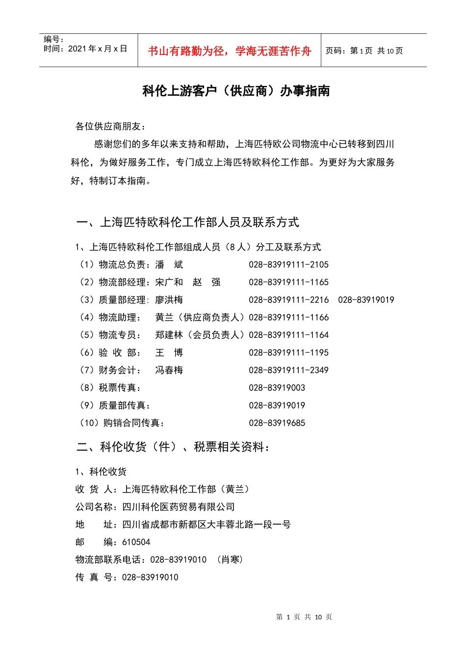 科伦上游客户(供应商)办事指南_第1页