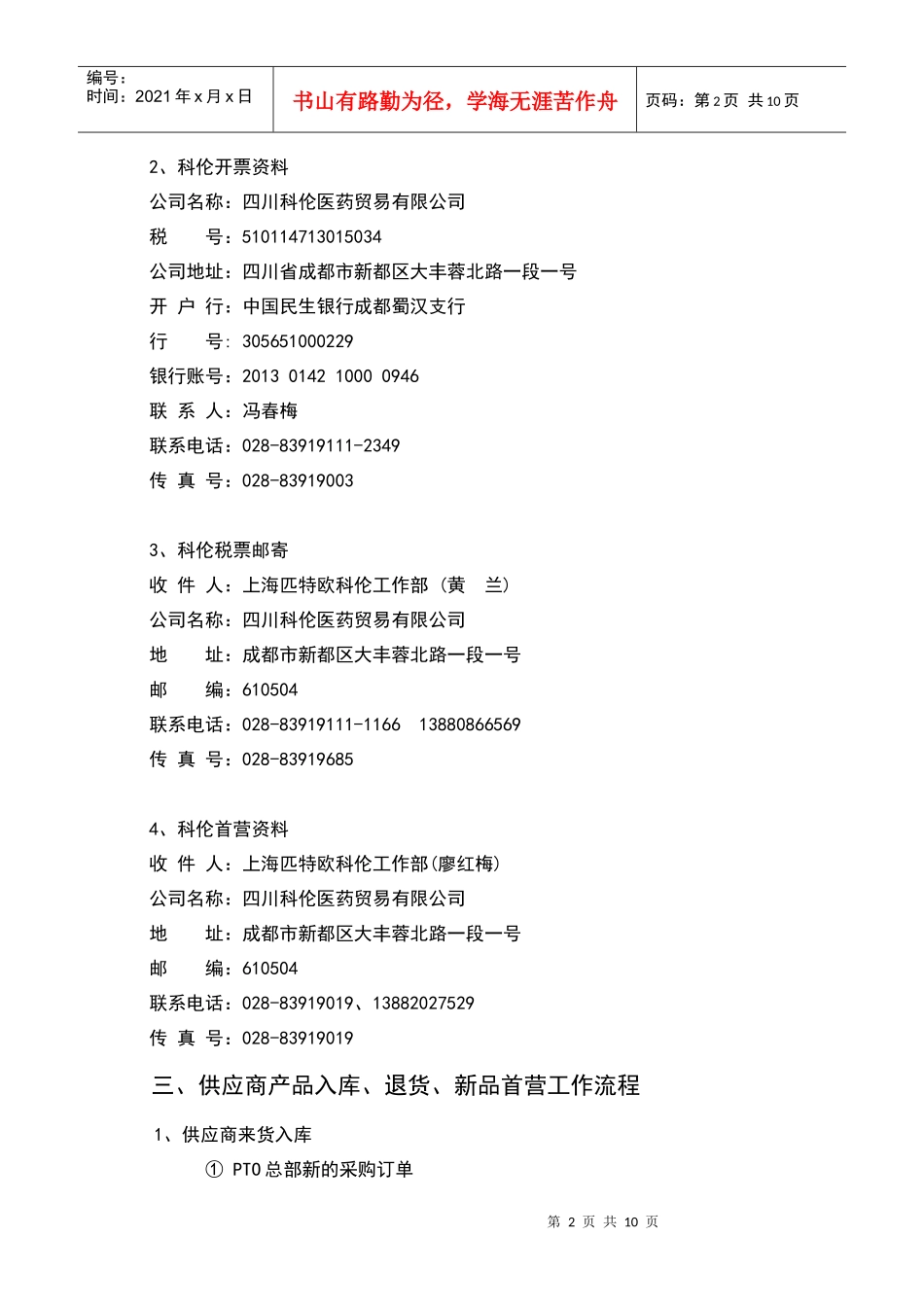 科伦上游客户(供应商)办事指南_第2页