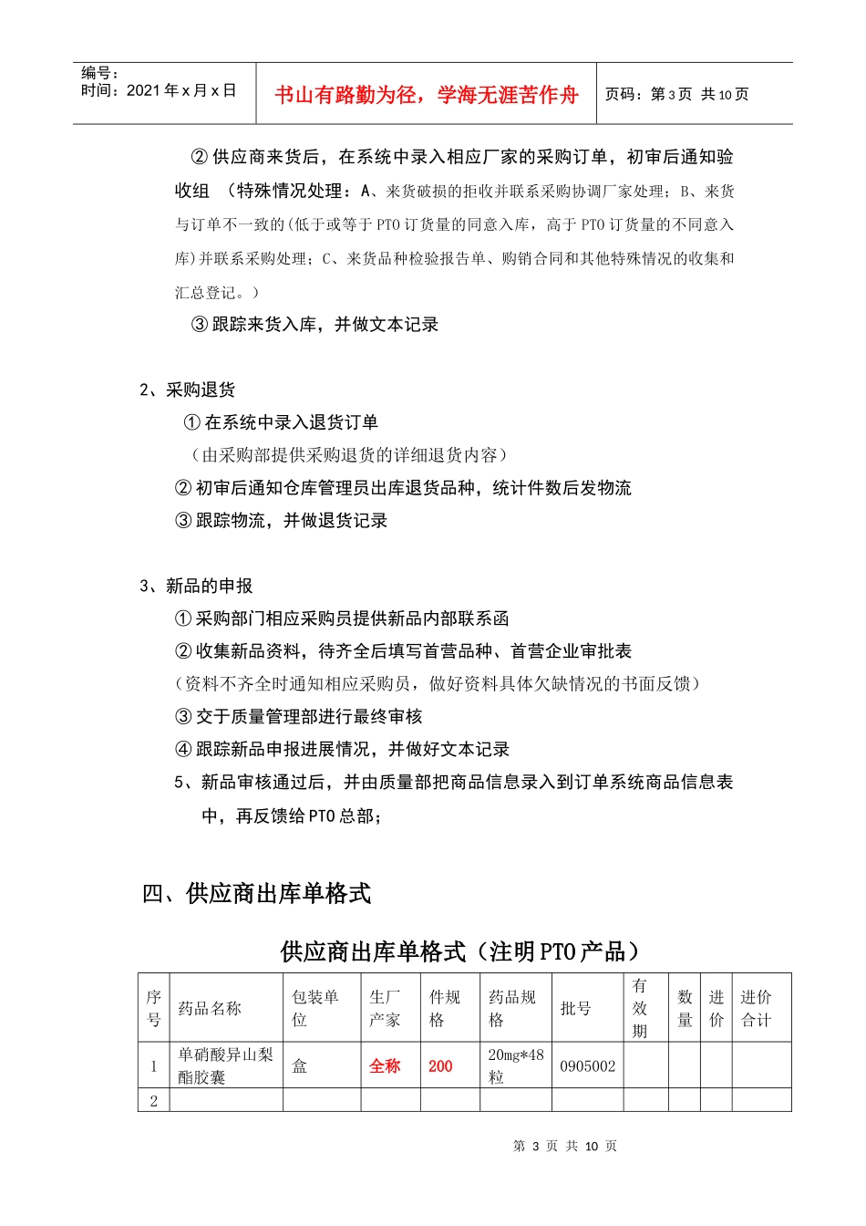 科伦上游客户(供应商)办事指南_第3页