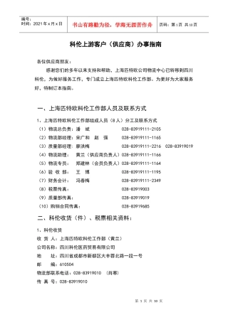 科伦上游客户(供应商)办事指南