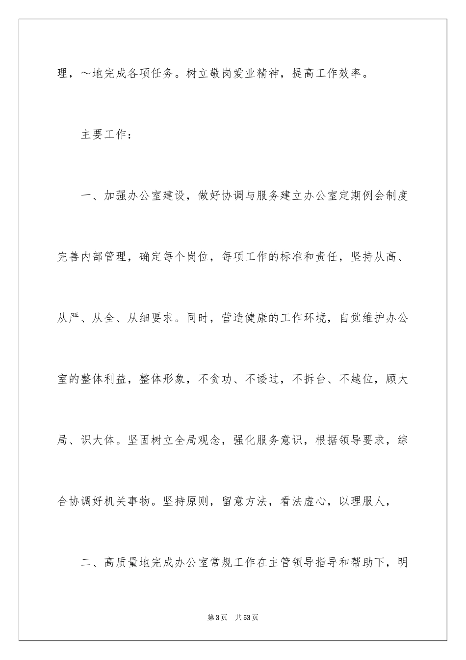 2024公司保安工作计划_16_第3页