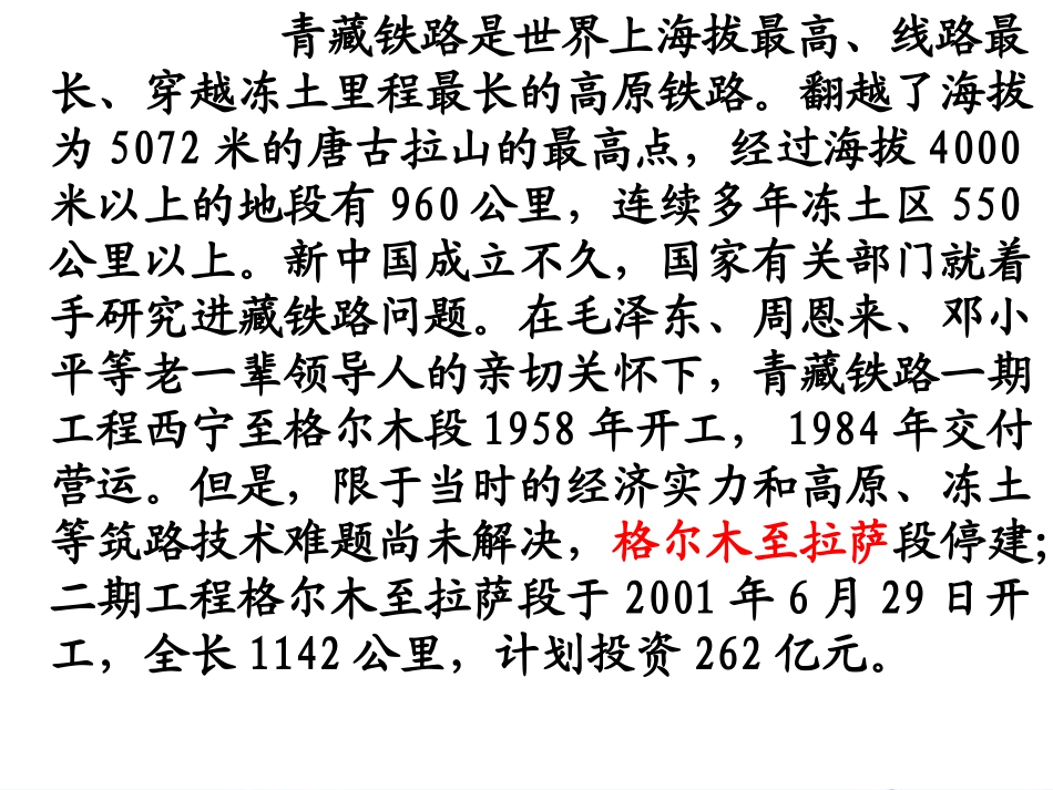 把铁路修到拉萨去 _第3页