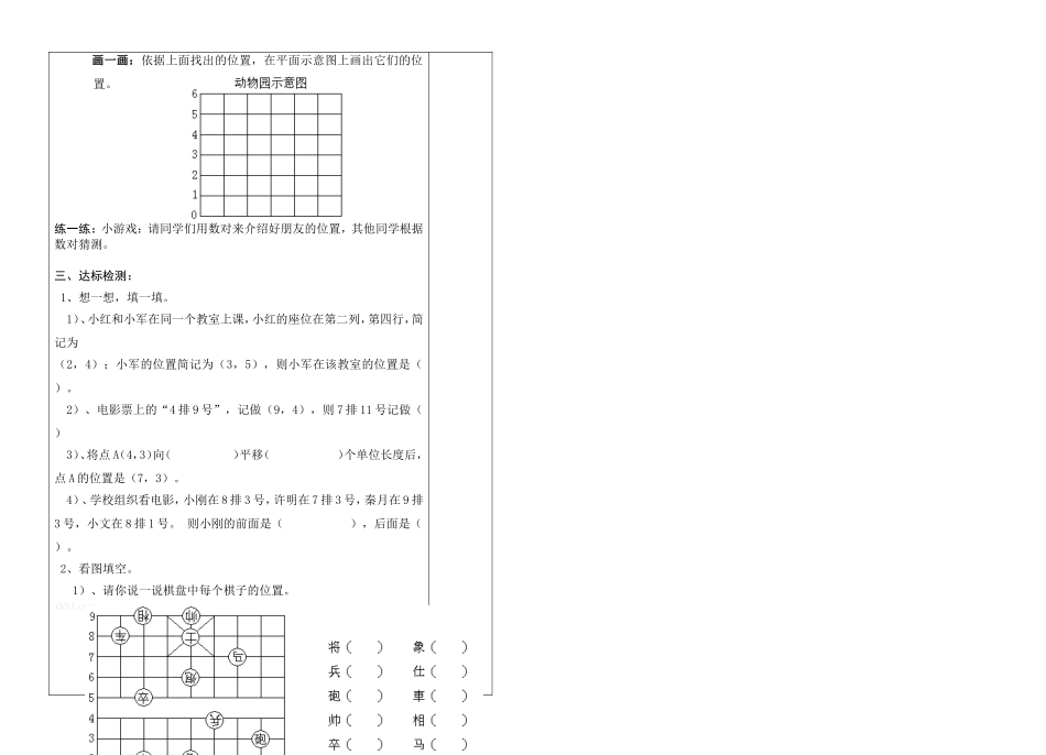 六年级数学导学案位置_第2页