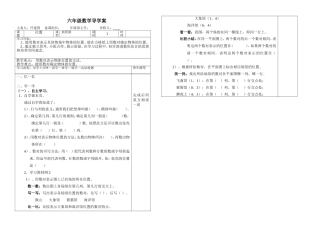 六年级数学导学案位置