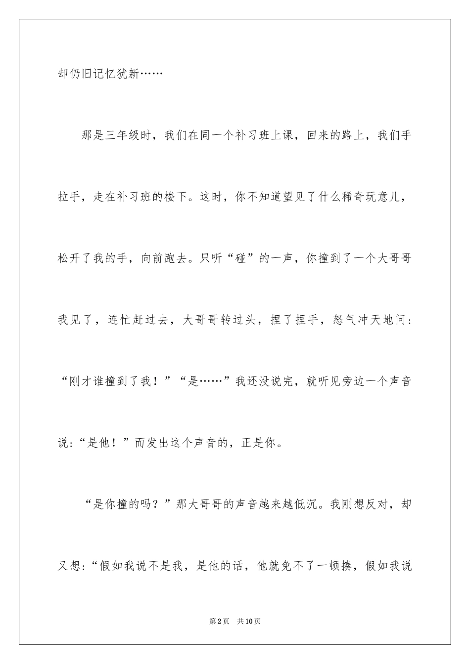 2024五年级优秀作文_27_第2页