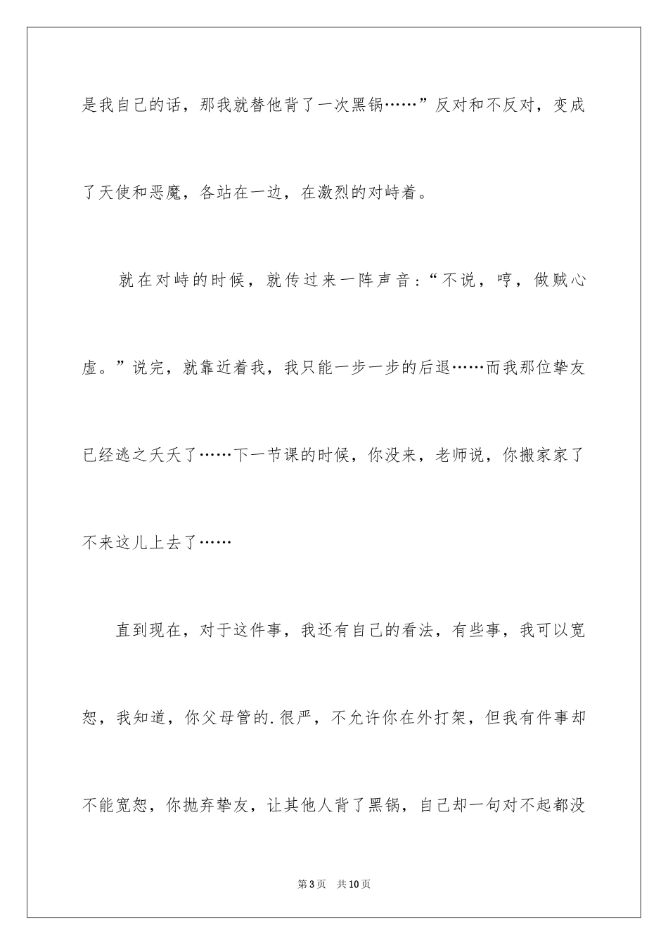 2024五年级优秀作文_27_第3页