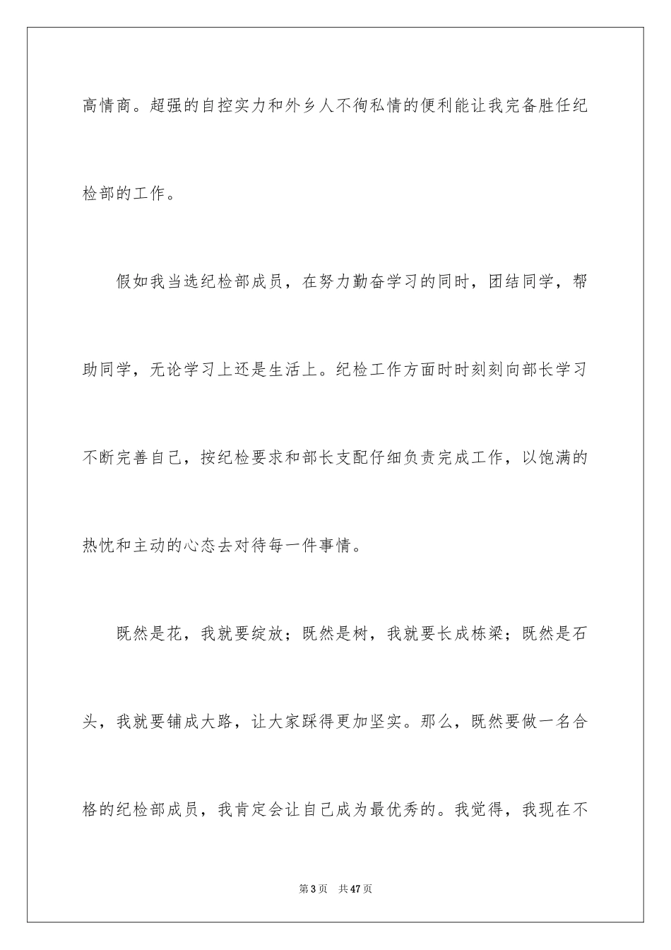 2024学生会纪检部部长竞选演讲稿_16_第3页