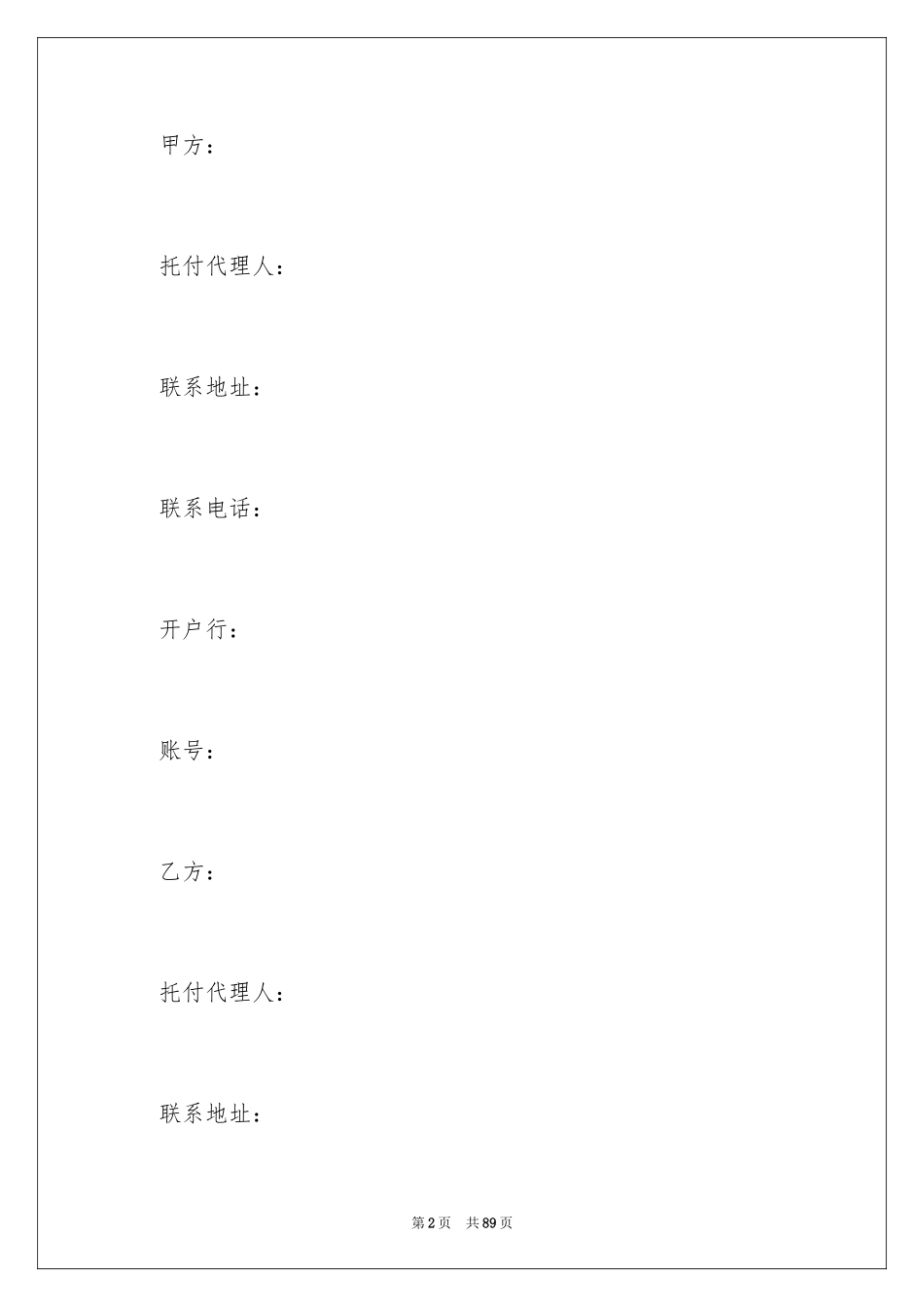 2024企业产品购销合同_第2页