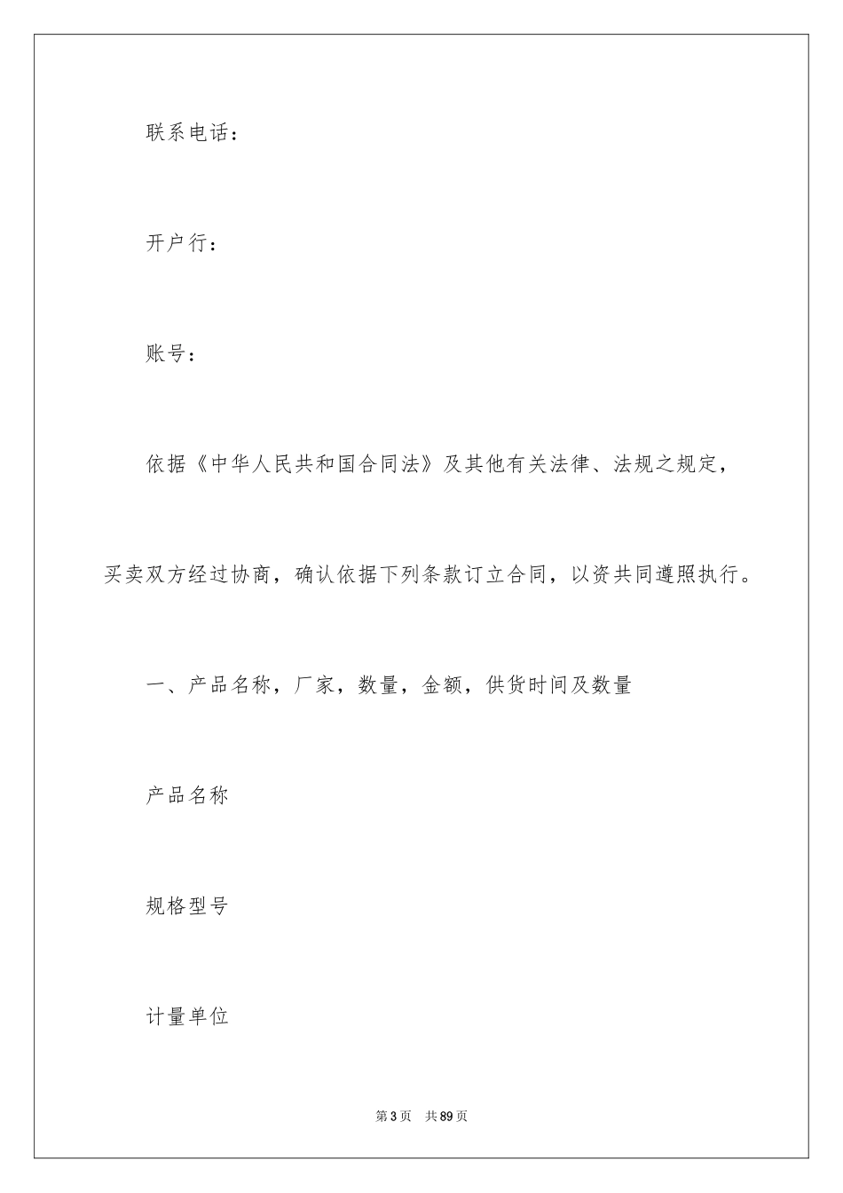 2024企业产品购销合同_第3页