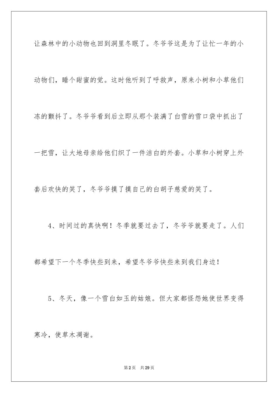 2024冬天的拟人句_2_第2页