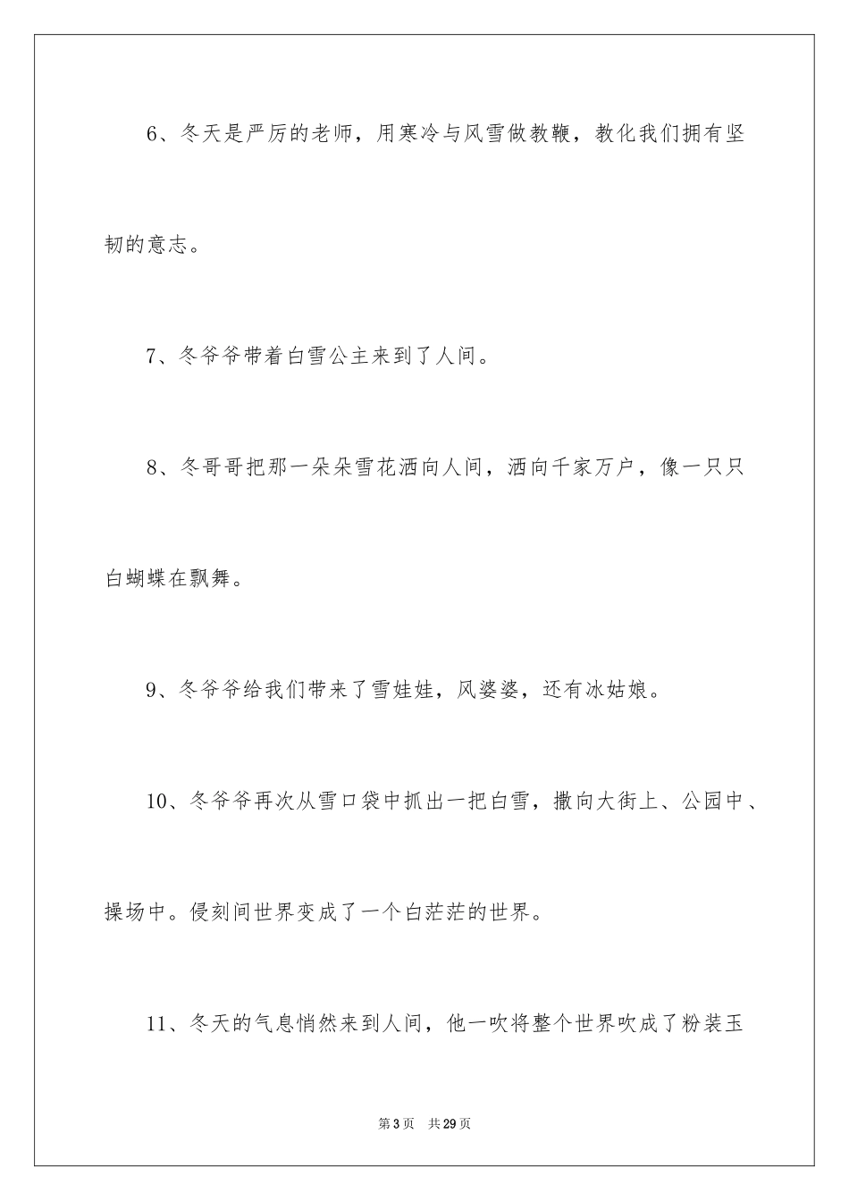 2024冬天的拟人句_2_第3页
