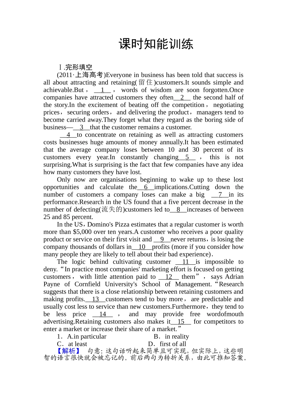 必修三-1课时知能训练_第1页