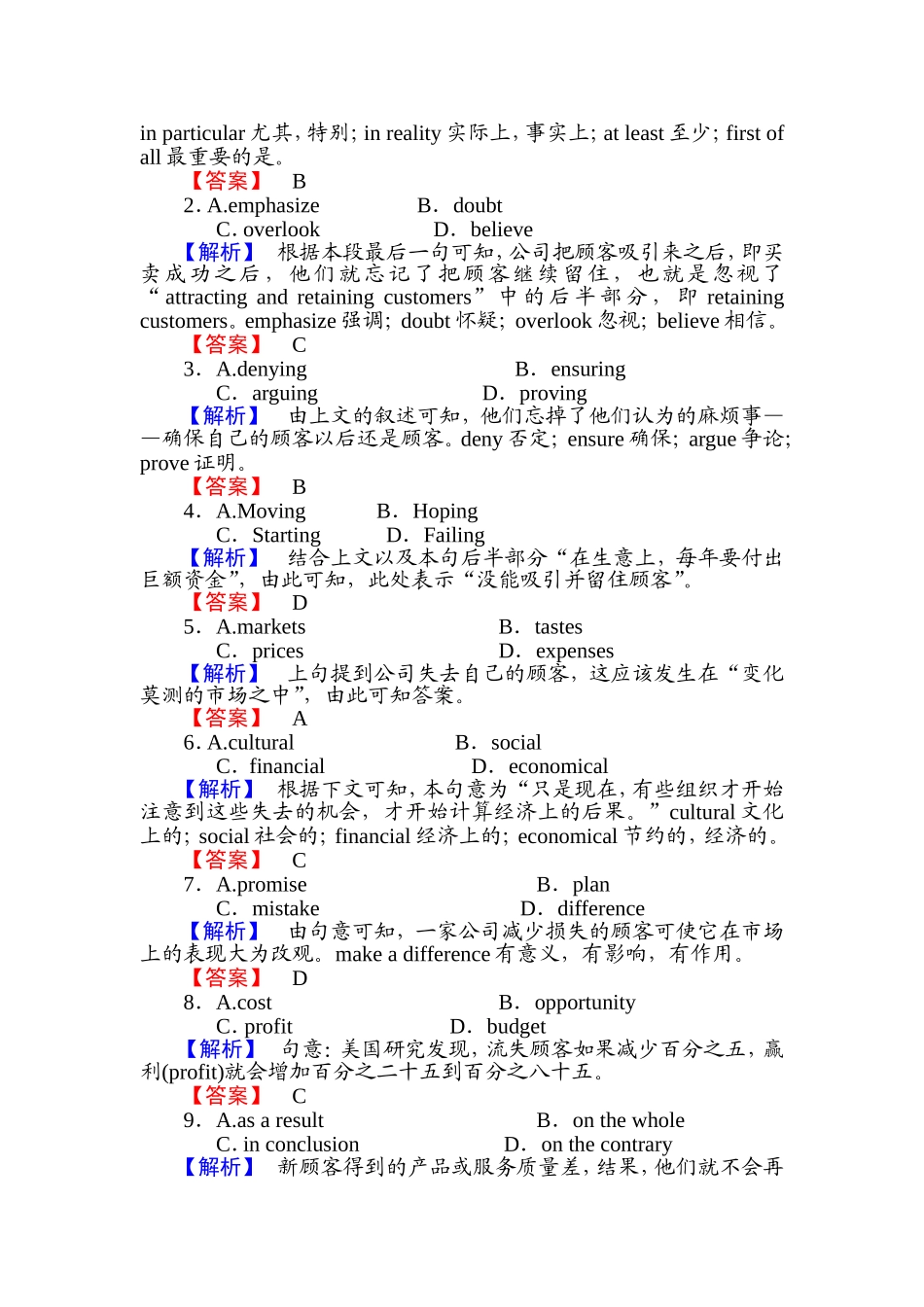 必修三-1课时知能训练_第2页