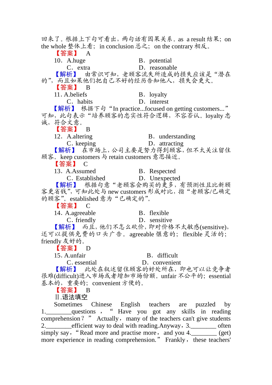 必修三-1课时知能训练_第3页
